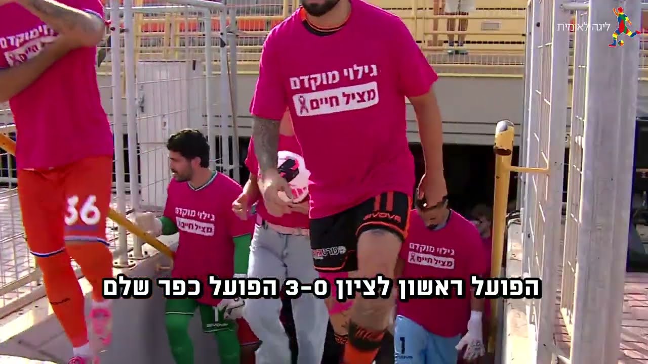 מחזור 11 | תקציר: הפועל ראשל"צ - הפועל כפר שלם 3-0