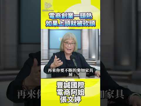 為什麼你的產品賣不動？電商阿姐說給你聽