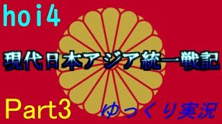 【hoi4】現代日本ゆっくり実況　part3