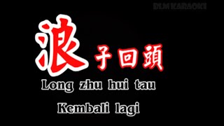Download lagu Long zhu hui tau - Karaoke - 浪 子 回 頭 - Pinyin - Terjemahan - Lirik mp3 Download lagu Long zhu hui tau - Karaoke - 浪 子 回 頭 - Pinyin - Terjemahan - Lirik mp3