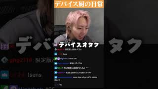 【切り抜き】デバイス厨あるある？ #valorant #ヴァロラント#GON