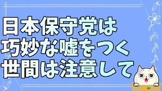 事実無根の言いがかりをつけてきた日本保守党信者の麻衣子が沈黙しました