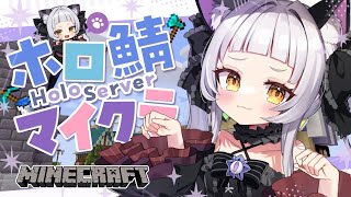 【Minecraft】深夜のホロ鯖マイクラ!!わくわく!【ホロライブ/紫咲シオン】