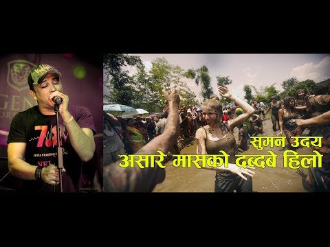 Asarey maasko || असारे मासको दब्दबे हिलो || Suman Udaya || Lyrical Music Video