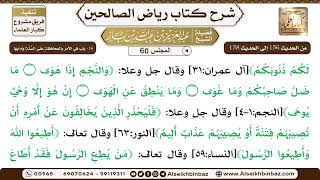 صورة [60] المجلس 60 - 16- باب في الأمر بالمحافظة عَلَى السُّنَّة وآدابِها - الشيخ عبد العزيز بن باز