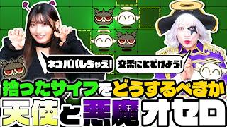 ネコババ？ 交番に届ける？？ 拾ったサイフをどうするかはオセロで決める