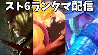 [スト6]ケン年内アルマス計画　#3