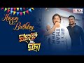Birthday Celebration Of Rowdy Raja Actor Soham Singh Odia Movie Renext Ollynews