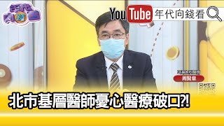 Re: [爆卦] 醫師公會聲明 - 北市府一直沒按照中央安