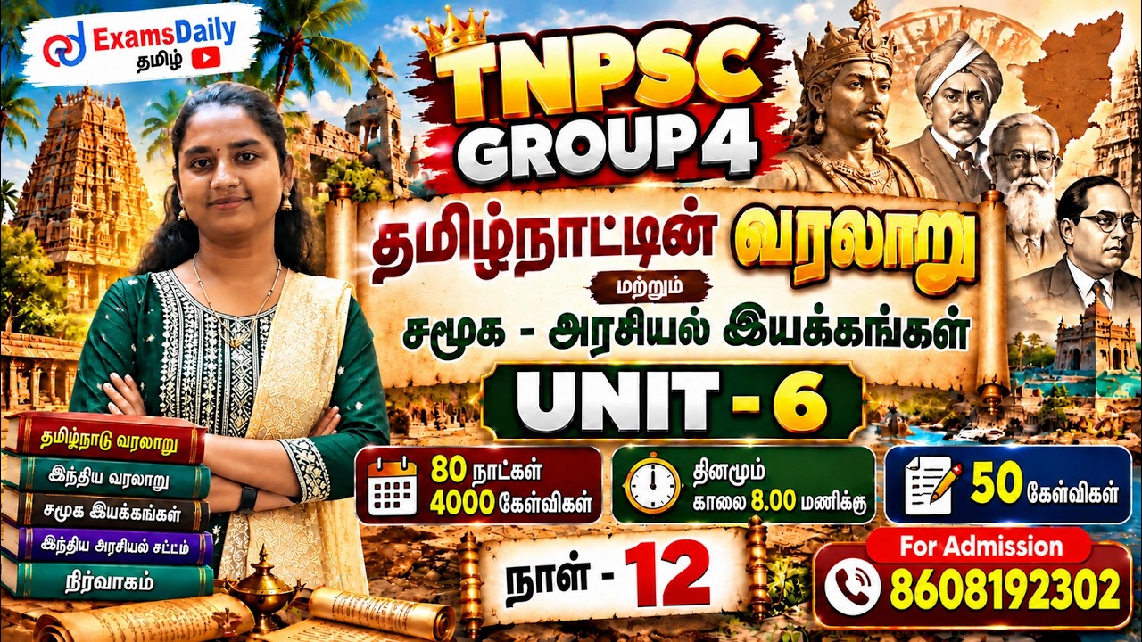 TNPSC 2027 - Group 4 | Unit 6 | Important Questions | Easy to Revision - நாள் - 12 | Indian History