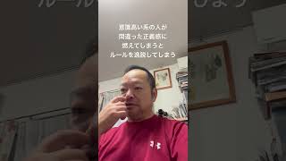 😮‍💨意識高い系の人のエリート思考。上から目線で間違いを起こす　#日本保守党 #百田尚樹 #北村晴男 #有本香 #島田洋一 #小野寺まさる #自民党 #高市早苗 #梅原克彦 #意識高い系