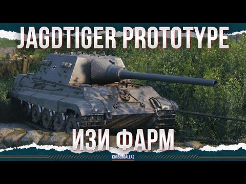 4 STICKS - Jagdtiger Prototype