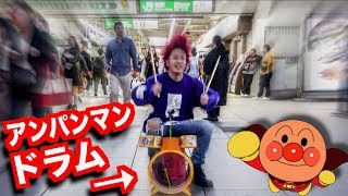 の音取り好きw（00:02:07 - 00:03:13） - 東京の駅でアンパンマンドラムを突然叩いてみた結果www 【ONE OK ROCK】【完全感覚Dreamer】【Street Performance】
