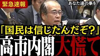 【消費税の闇】※日本人は見てください...参政党の安藤議員が食品消費税0を進める財務省の巧妙なウソを暴きました【高市早苗/片山さつき/自民党 】