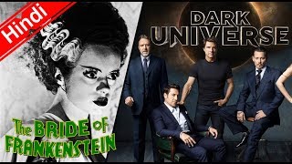 Bride Of Frankenstein & Dark Universe UPDATES [Explain In Hindi]