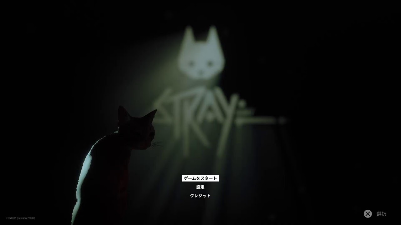 STRAY #3ニャン - END