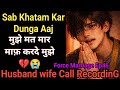 Maaf Kardo Force Marriage Ep46 Husband Wife Call Recording