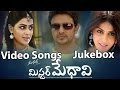 Mr Medhavi Telugu Movie Video Songs Jukebox Genelia D Souza Raja