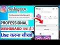 Instagram Professional Dashboard Kya Hai | What is Instagram Professional Dashboard