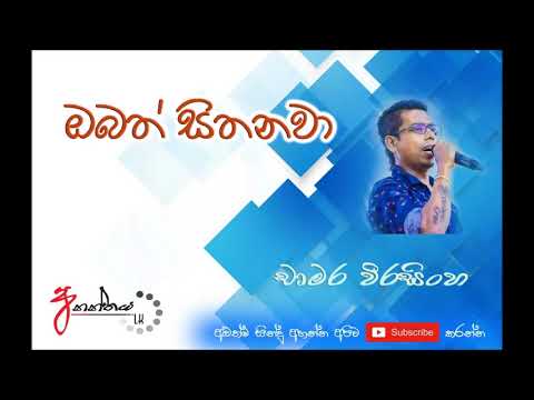Obath Sithanawa - Chamara Weerasinghe