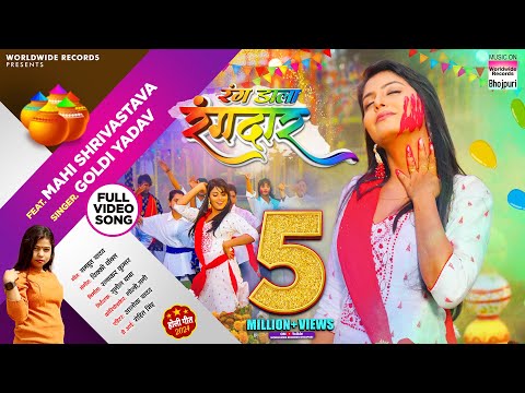 Rang Dala Rangdaar - रंग डाला रंगदार — watch video
