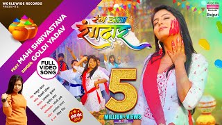 Rang Dala Rangdaar - रंग डाला रंगदार thumbnail