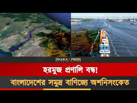 ইরান-ইসরায়েল যুদ্ধে বিপাকে পড়েছে বাংলাদেশ