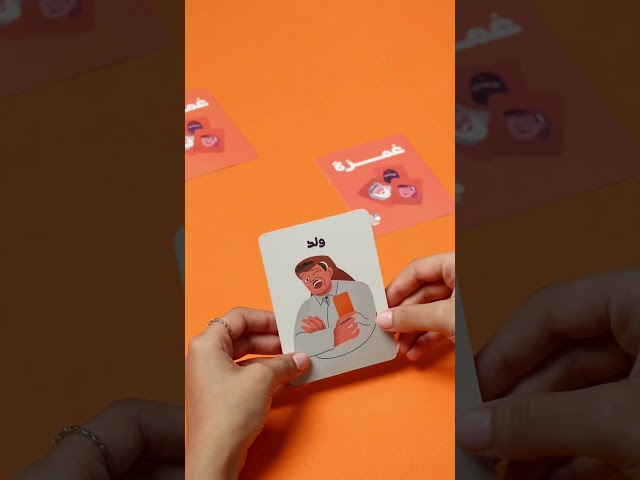 لعبة غمزة/ 50 حبة