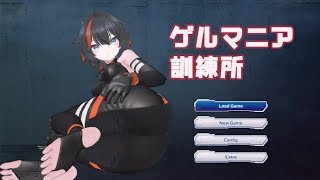 ウォルフラム3Dを用いた試作ゲーム『ゲルマニア訓練所』