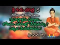 శ్రీ గురు చరిత్ర సోమవార పారాయణం Guru Charitra 