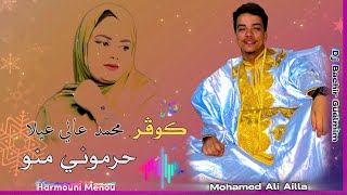 حرموني منو cover الفنان محمد عالي عيلا أغنية الفنانة نورة منت همدفال harmouni menou