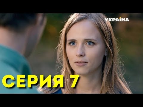 Тайна Марии (Серия 7)