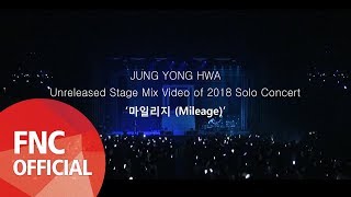 [ROOM/STAY622] JUNG YONG HWA Unreleased Stage Mix Video of 2018 Solo Concert ‘마일리지 (Mileage)’