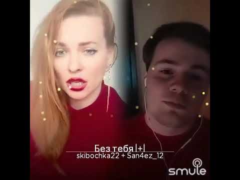 Без тебя, Баста