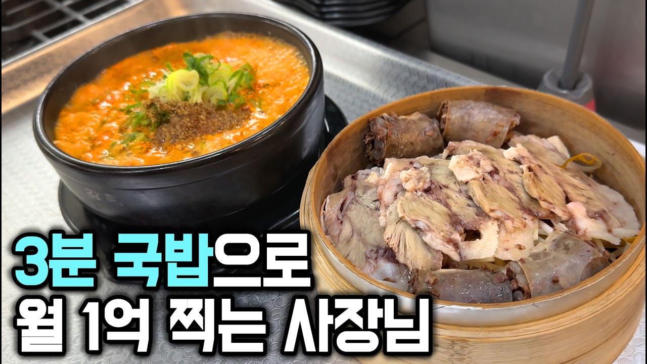 3분 국밥으로 가게 200개 만든 39살