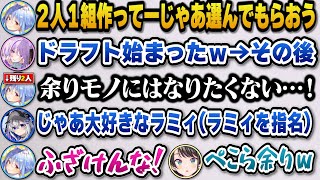 【ホロドラゴンマイクラ】皆のトラウマイベント二人一組でドラフトをした結果余りモノになってしまうぺこらｗ【ホロライブ切り抜き/大空スバル/兎田ぺこら/猫又おかゆ/天音かなた/桃鈴ねね】