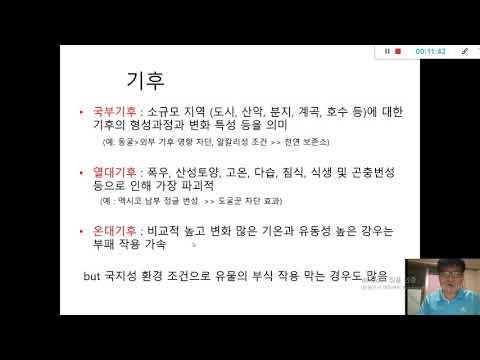 , title : '고고학개론 6주차 고고학 자료와 기후 조건'