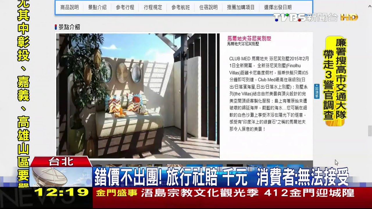 團費少一個零！旅行社錯價　馬爾地夫「僅萬元」