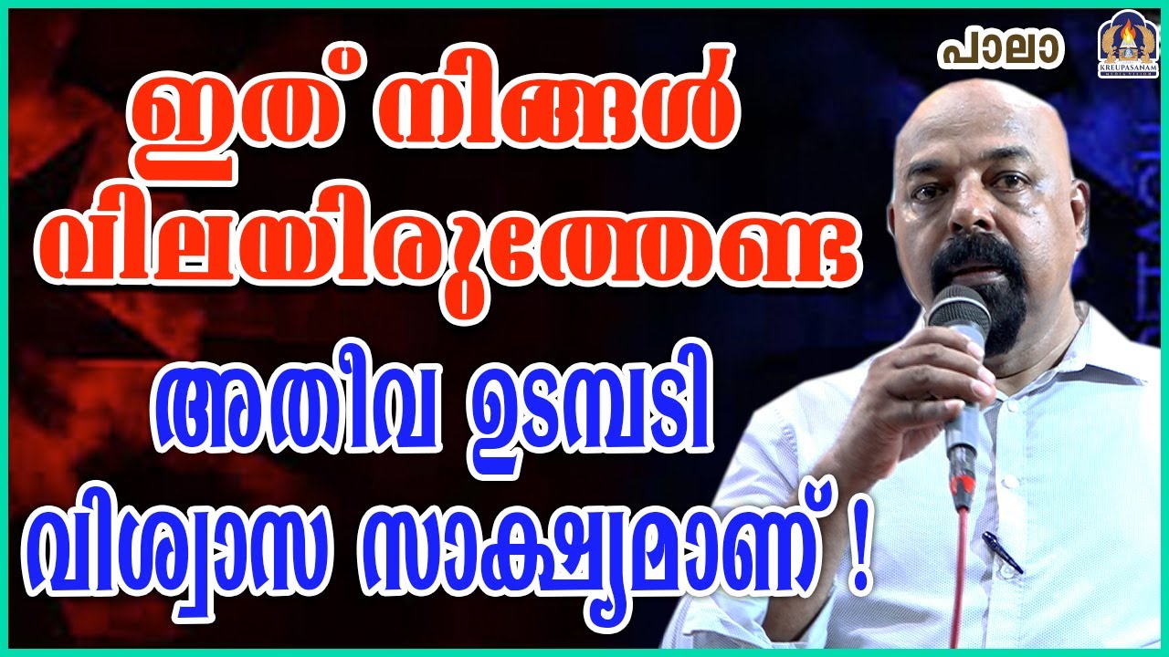 ഇത് നിങ്ങൾ വിലയിരുത്തേണ്ട അതീവ ഉടമ്പടി വിശ്വാസ സാക്ഷ്യമാണ്!