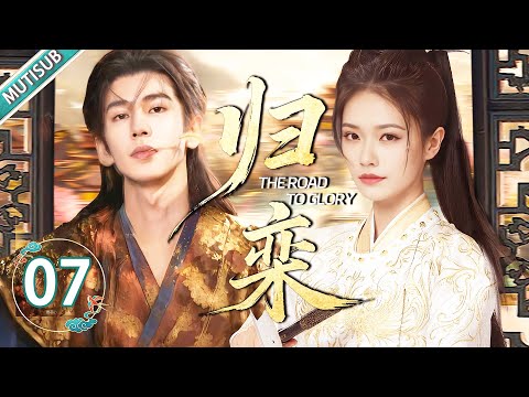【MULTISUB】The Road to Glory 07 💕 She Loved a a Male Courtesan—He’s Actually an Enemy Prince!