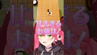 ミオしゃに甘いフブさんとすいちゃんの対応の差に腹を立てるみこちw