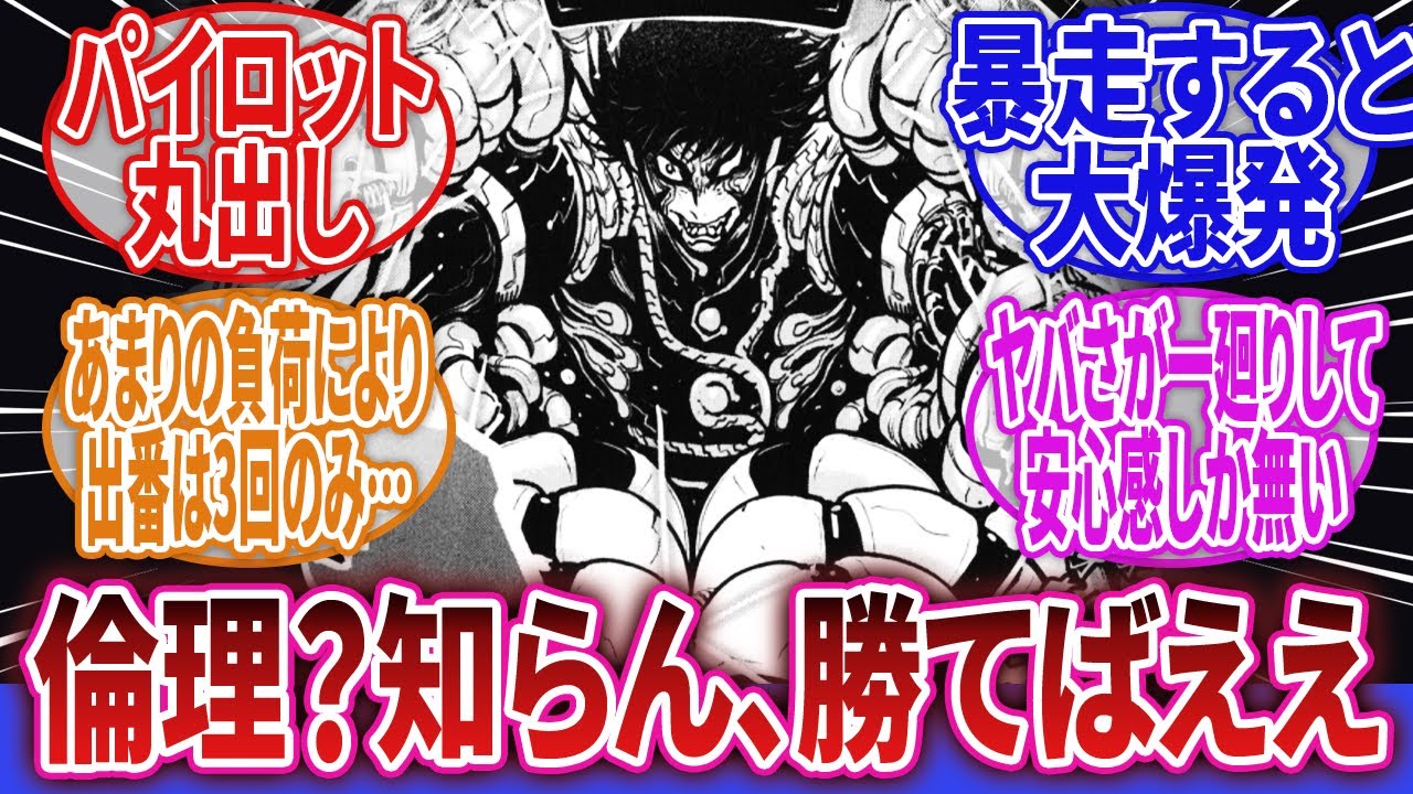 【ロボアニメ】「搭乗者の負荷を考えずに時には命を奪うこともある危険な機体が多すぎる…」に対するネットの反応集