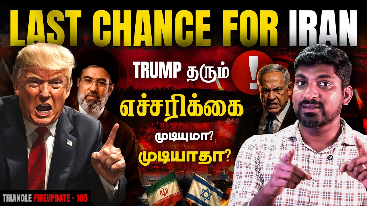 Iran's Last Chance | 24 Hours DeadLine | ஈரானை மொத்தமாக அழிக்க Trump ஆருடம் | Tamil Pokkis