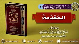 صورة تقريب (شرح المفتاح في الفقه)