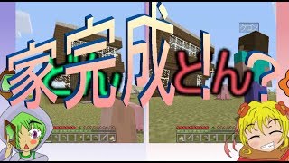 【Switch版 マインクラフト】ゆっくり実況 ~スイッチ版を遊びつくそう~  {3話_家完成！}