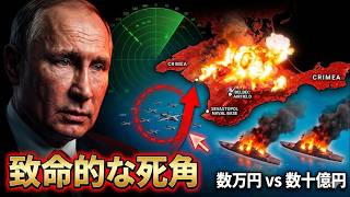 【衝撃の真実】プーチンが隠すクリミア要塞の「致命的な死角」と兵器喪失の代償