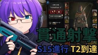 【ディアブロ4 S15】貫通射撃ローグでシーズン進行！トーメント2に突入した午後配信【狂撃kakeru】