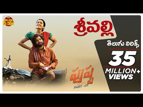 Srivalli Telugu Lyrics | Pushpa |Allu Arjun, Rashmika | DSP |Sid Sriram| Sukumar |Maa Paata Mee Nota