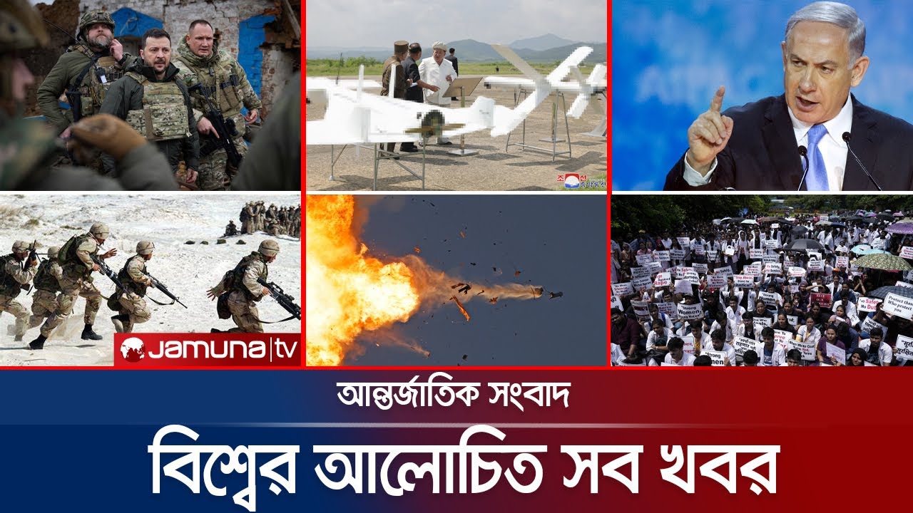 একনজরে বিশ্বের আলোচিত সব খবর। Jamuna i-Desk । 26 August 2024 । Jamuna TV
