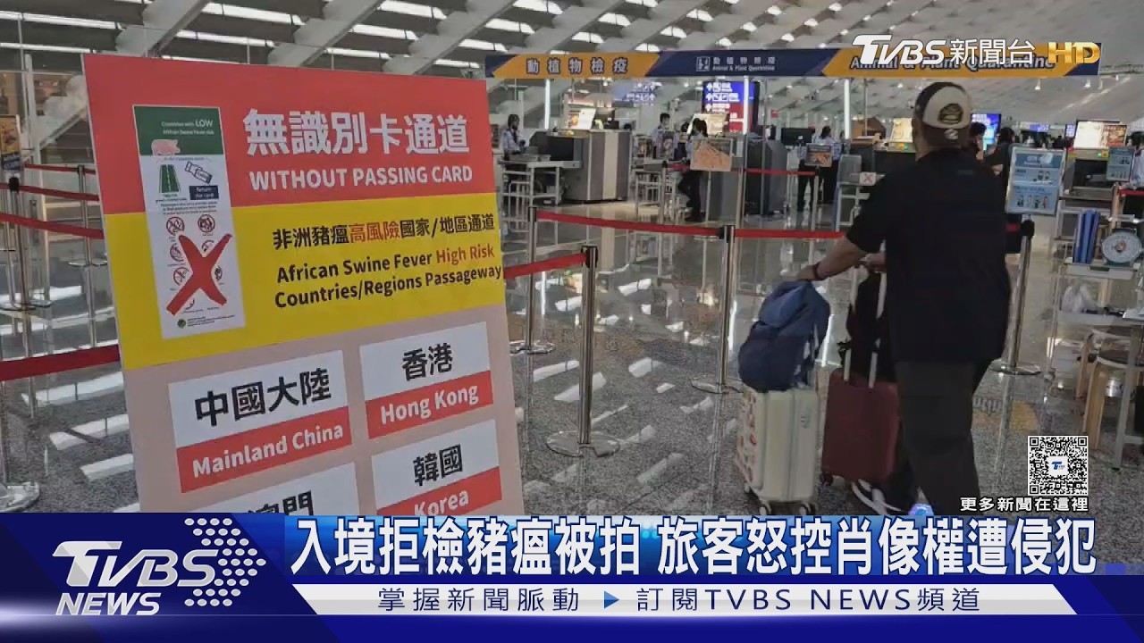 影音／拒檢還控侵犯肖像權！桃機旅客不配合豬瘟檢疫　最重恐罰100萬
